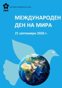 Tago de Paco 2026 -- Esperanto-Paco-2026-scaled